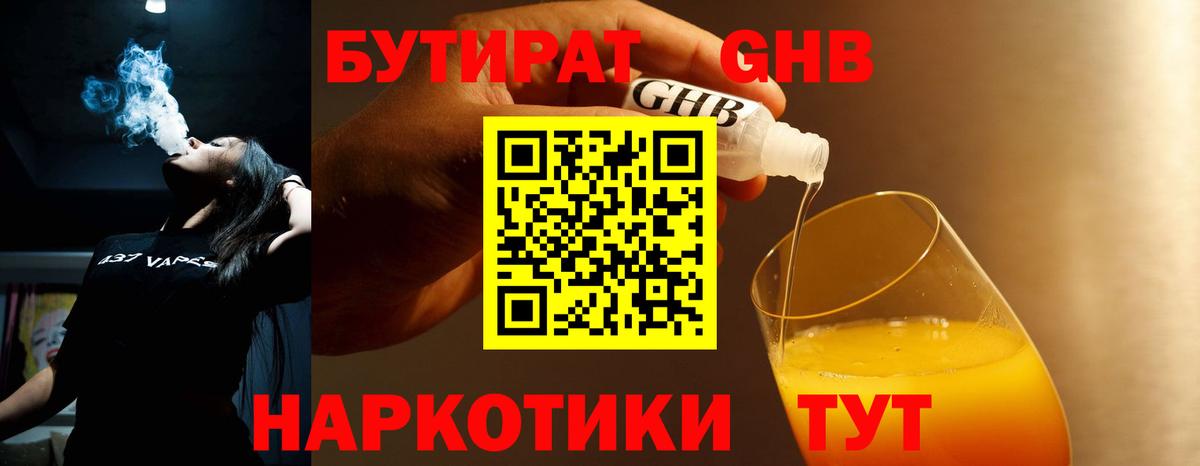 Бутират бутик  Вход с VPN  БУТИРАТ  Кувандык 