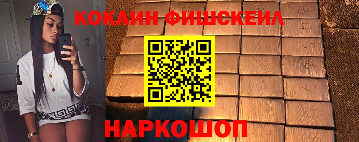 Cocaine FishScale Кувандык