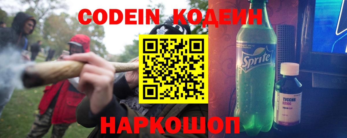 Codein Purple Drank Кувандык