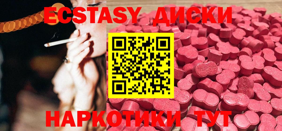 Ecstasy диски Кувандык