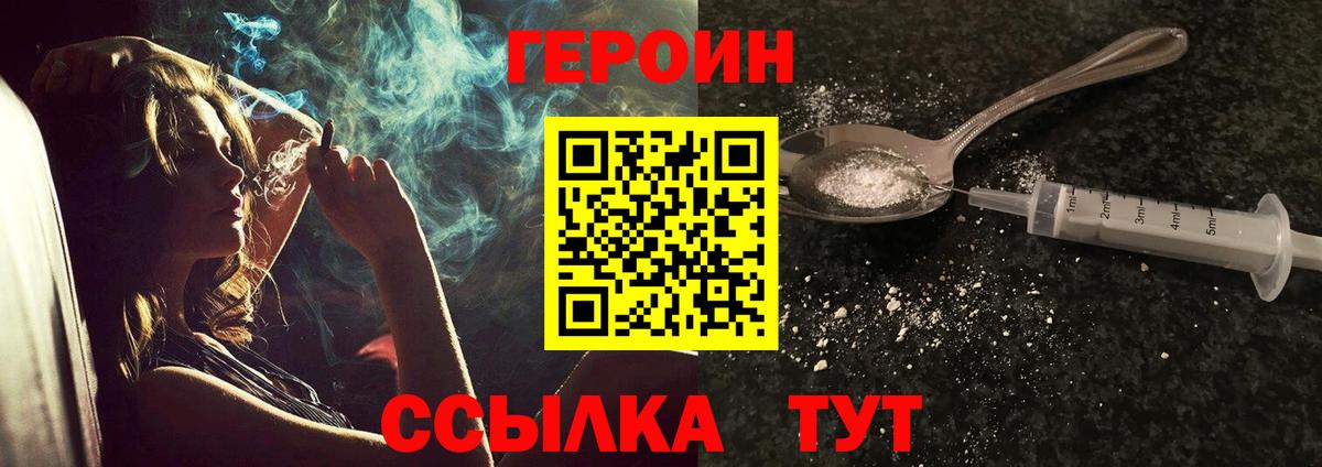 Героин белый Кувандык