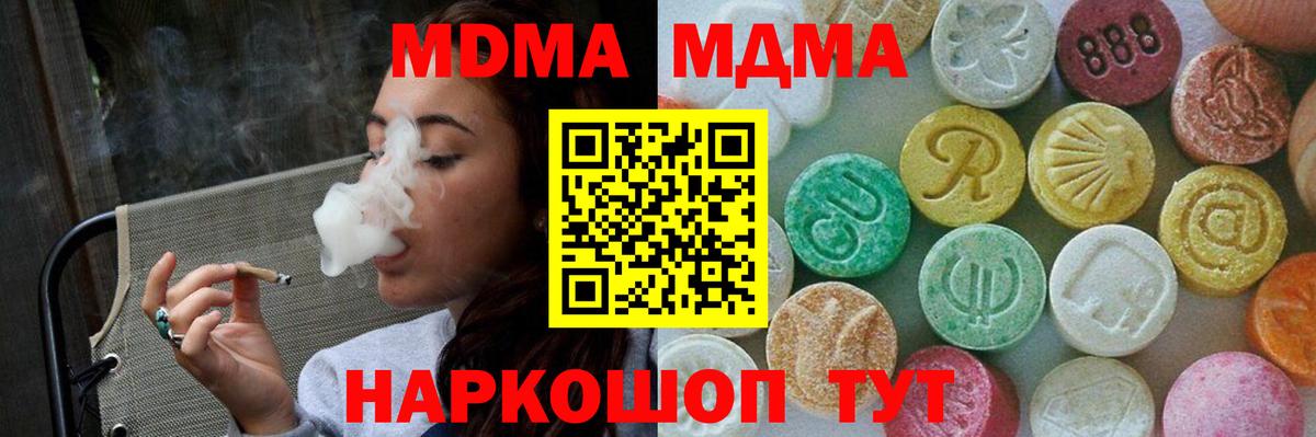 MDMA кристаллы  Вход с VPN  MDMA кристаллы  Кувандык 