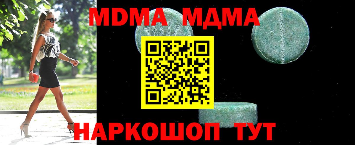 МДМА кристаллы Кувандык