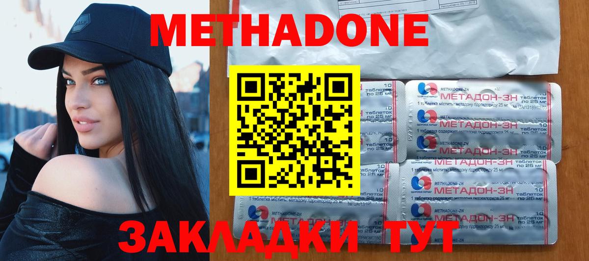 Метадон VHQ  МЕТАДОН кристалл  Вход с VPN  Кувандык 