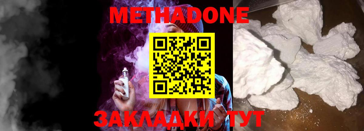Метадон мёд Кувандык